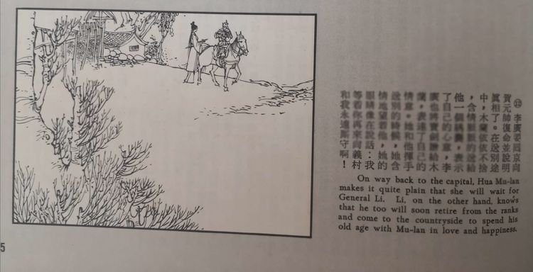 木兰诗连环画,老版木兰诗连环画