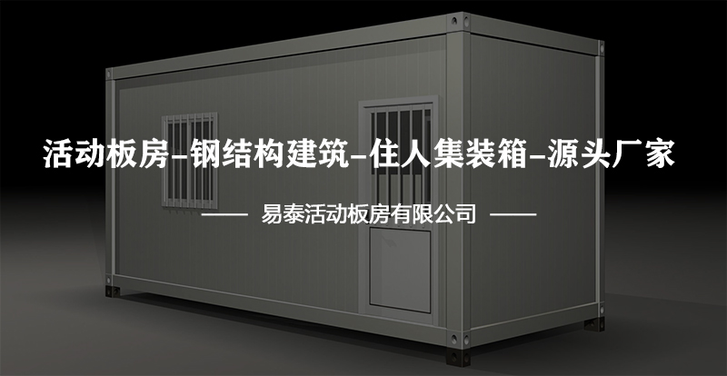 活动板房怎么样加固好,活动板房怎样处理防潮