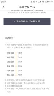 滴滴平台运营数据,滴滴公司的运营策略