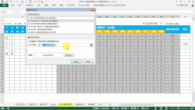 excel智能考勤表,excel智能全年考勤制作