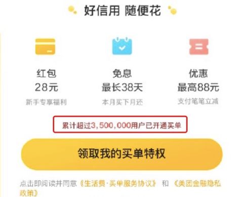 美团花呗开通技巧,美团正式上线花呗