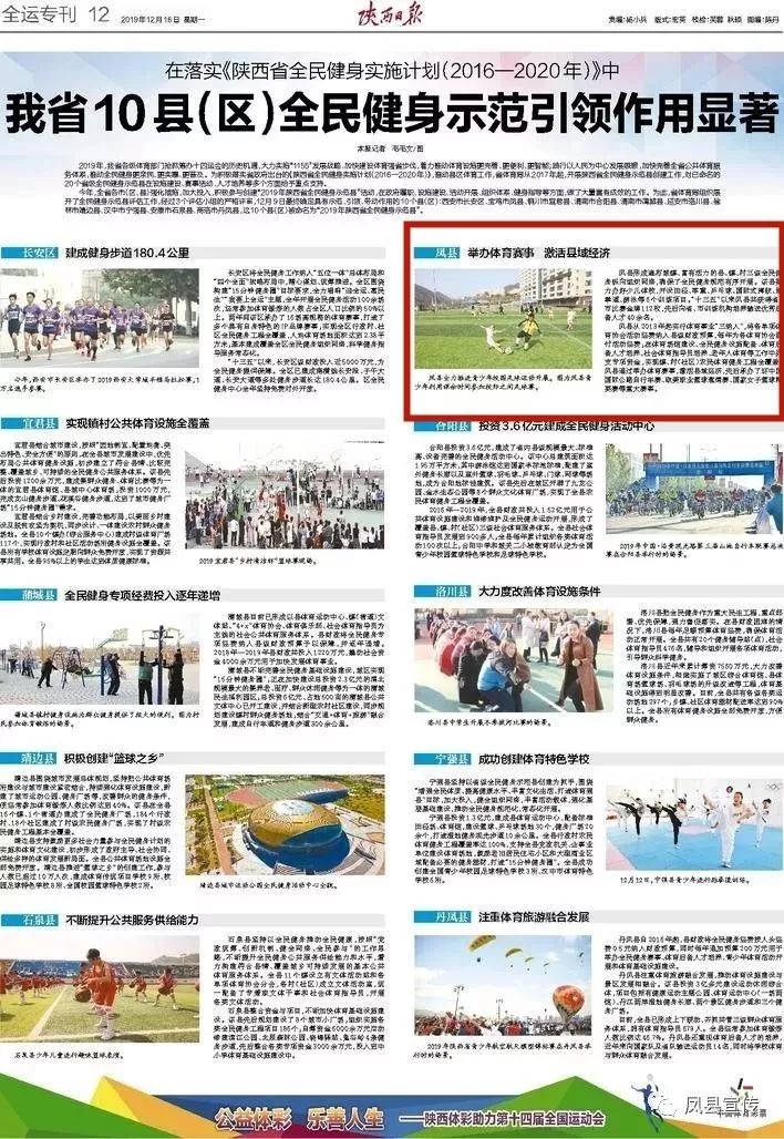 凤县文明健身全民参与,第一批全民健身示范县
