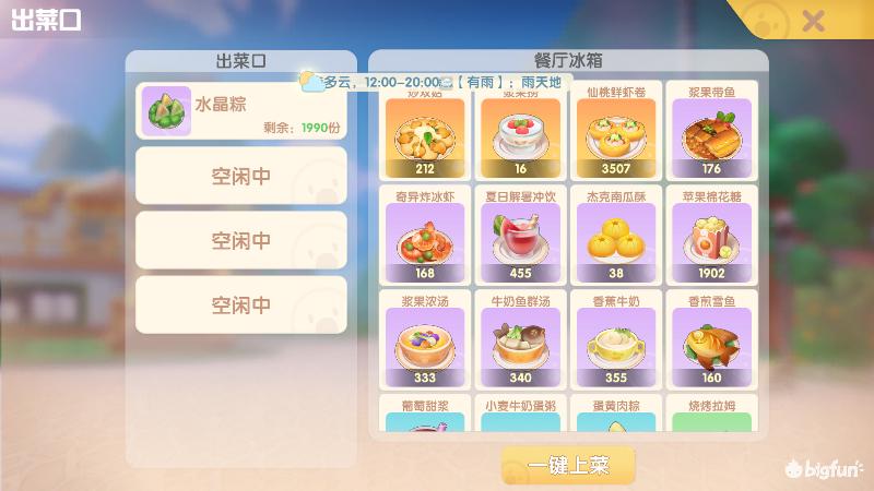 摩尔庄园餐厅过万攻略,摩尔庄园水晶粽怎么赚7000