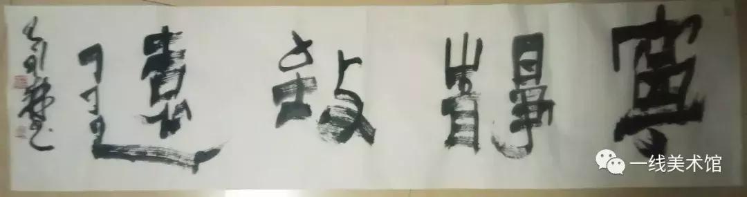 王永森字画,王永森书法