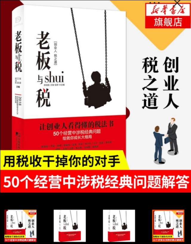 开完发票后税务需要怎么处理,老板和财务必须要知道的节税