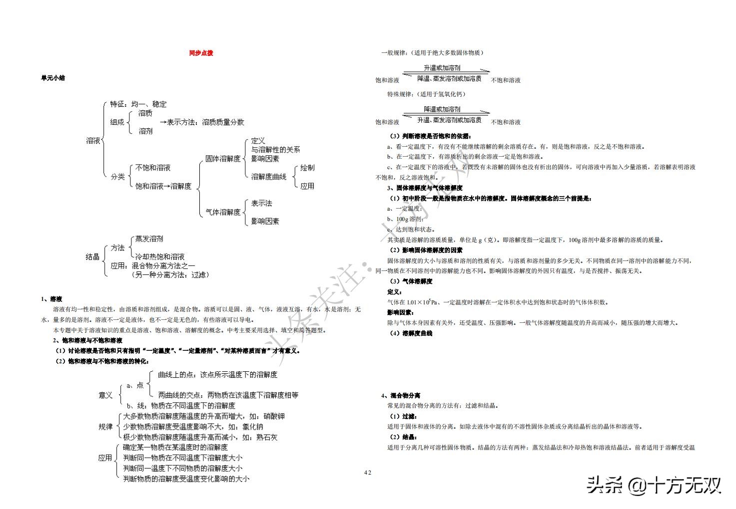 初中化学全册单元考点秘籍珍藏版,初中化学竞赛教程基础篇书籍