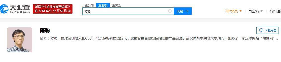 懂球帝事件怎么回事,懂球帝被判侵权