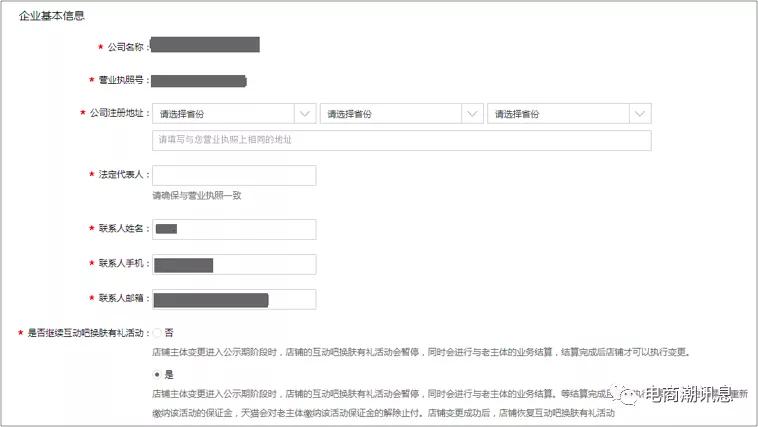 天猫变更主体需要什么条件,天猫店主体变更需要什么条件