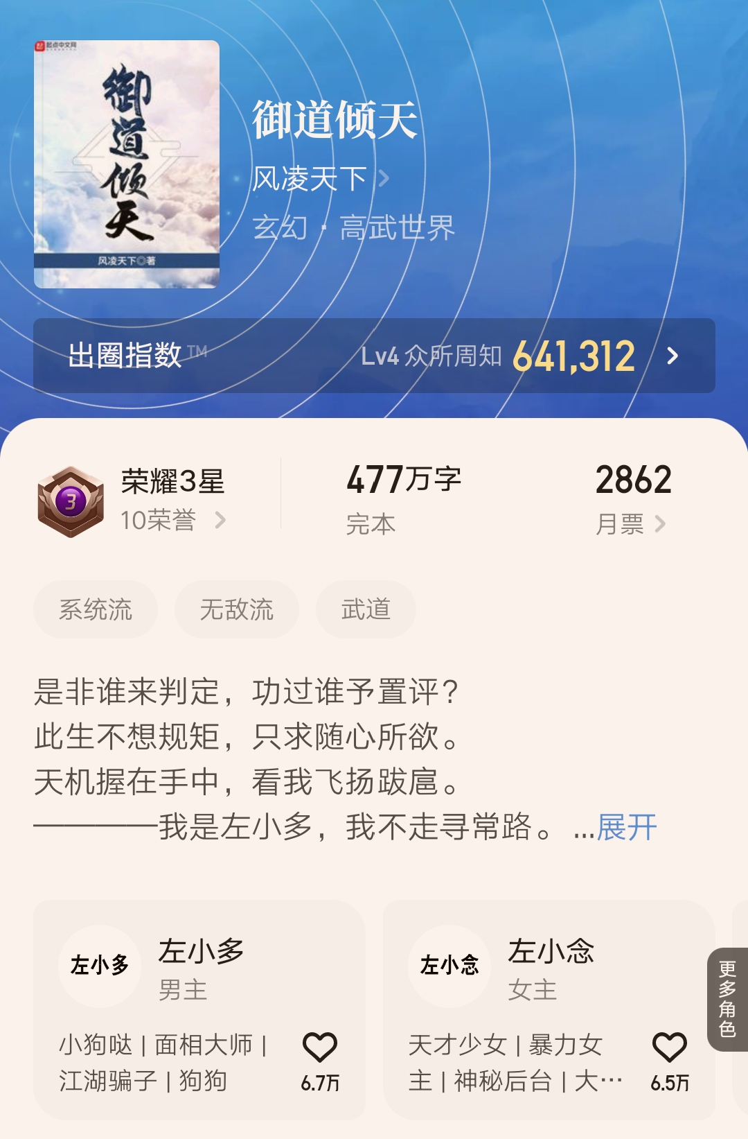 小说御道倾天风凌天下,御道倾天风凌天下几个女主