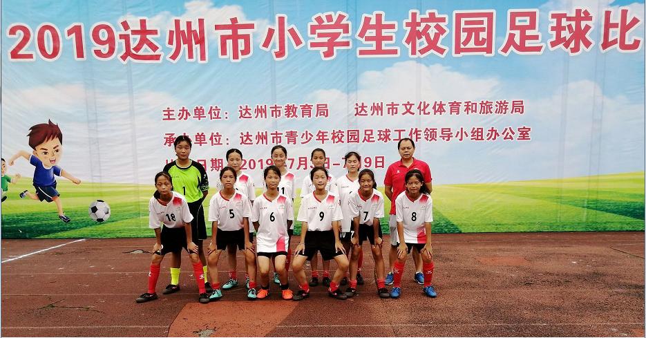 达川区逸夫小学足球队男生,达川区逸夫小学女子足球队