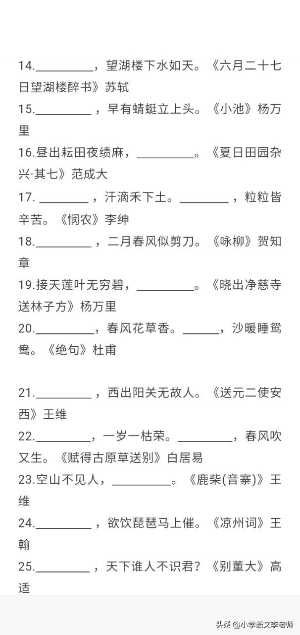 小学语文古诗词默写题,小学语文必背诗句填空