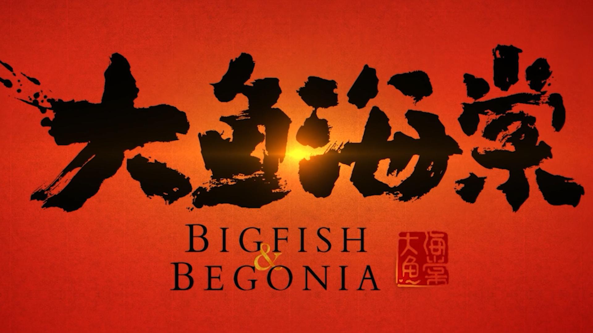 大鱼海棠动漫治愈系片段,一部感人催泪的动漫电影大鱼海棠