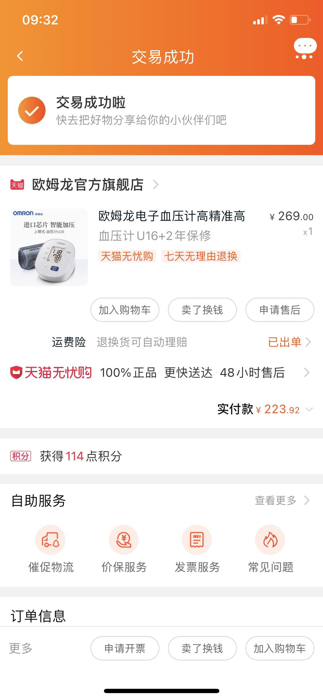 欧姆龙血压计哪个型号最好,欧姆龙血压计单位怎么调整