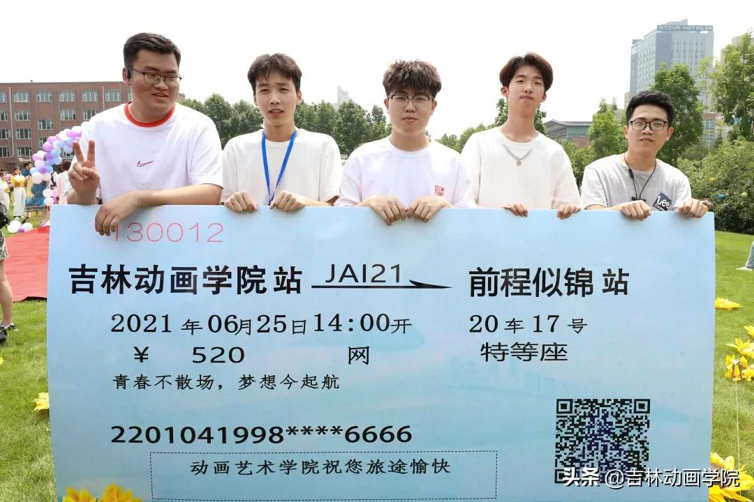 动画学院毕业典礼,吉林动画学院毕业典礼