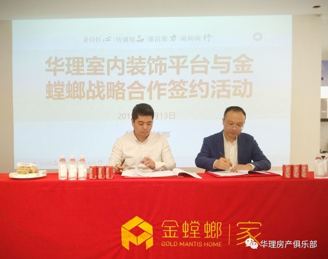 “华居汇室内装饰平台”与“金螳螂家”签署战略合作协议