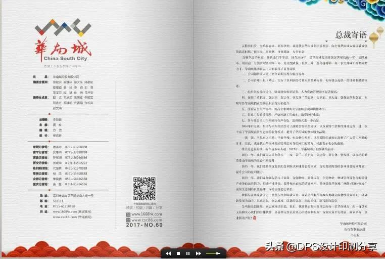 大家都在做内刊、杂志、报纸，你知道怎么做吗？一个文员就够了