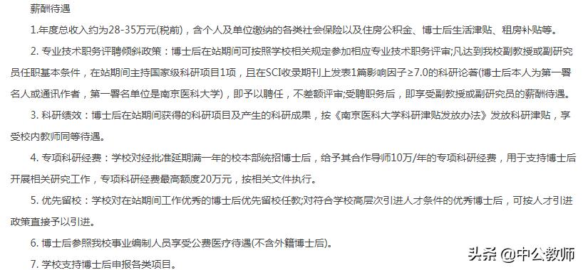 高薪招教师,急招大专教师编制