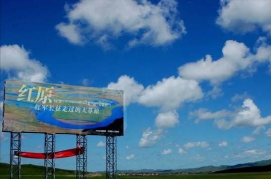 长征过松潘草地地图,长征松潘草地简介