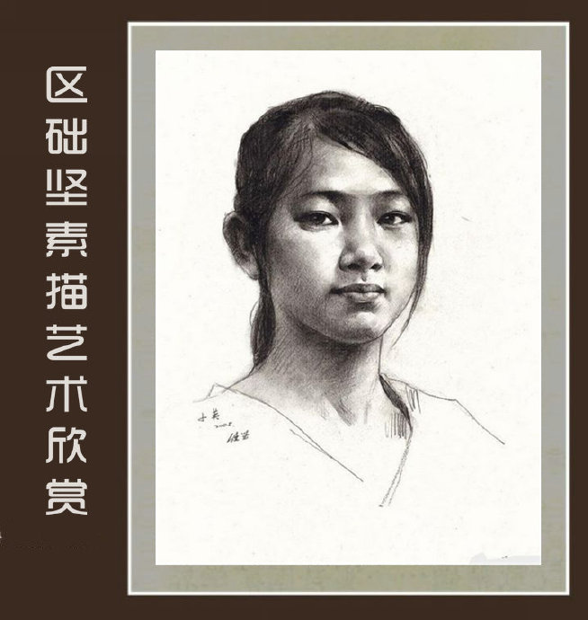 区础坚素描艺术书籍,区础坚油画作品欣赏