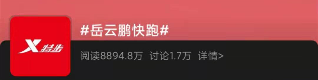 特步全速起飞,特步牛气冲天