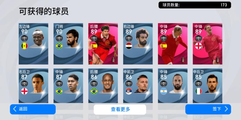 实况足球欧洲俱乐部球队筹备活动,实况足球手游春节活动