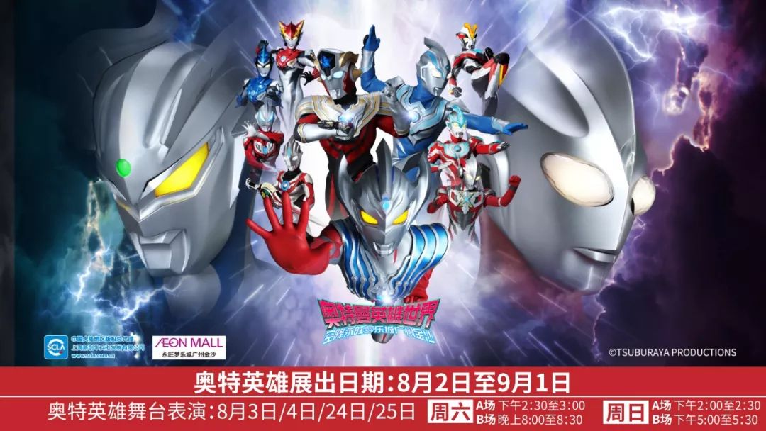 永旺梦乐城奥特英雄展,永旺梦乐城奥特英雄对战表演