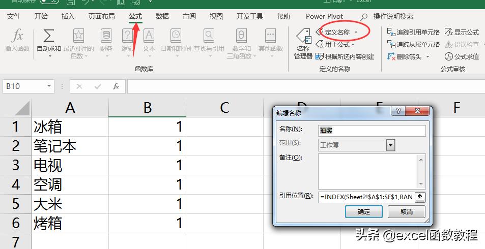 excel大转盘,excel制作幸运大转盘