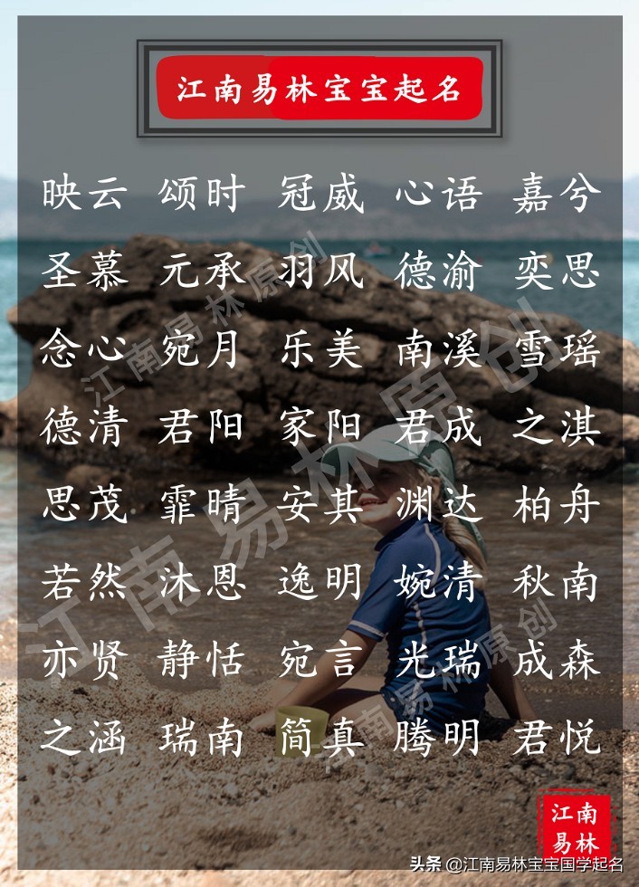 2018年有诗意的宝宝名字,好听小众的宝宝名字