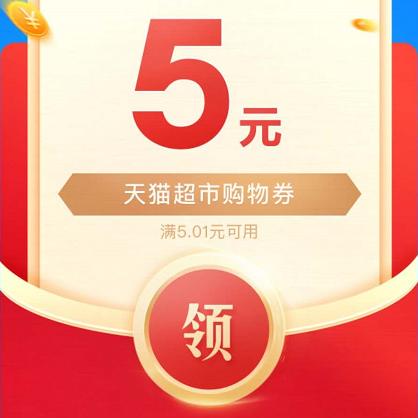 天猫超市红包怎么找,天猫超市新人红包怎么使用