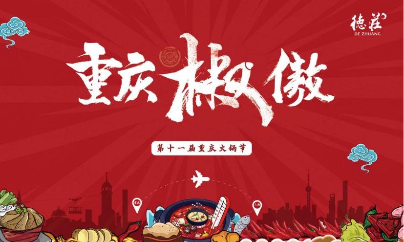 重庆火锅节开幕视频,重庆火锅节的大火锅