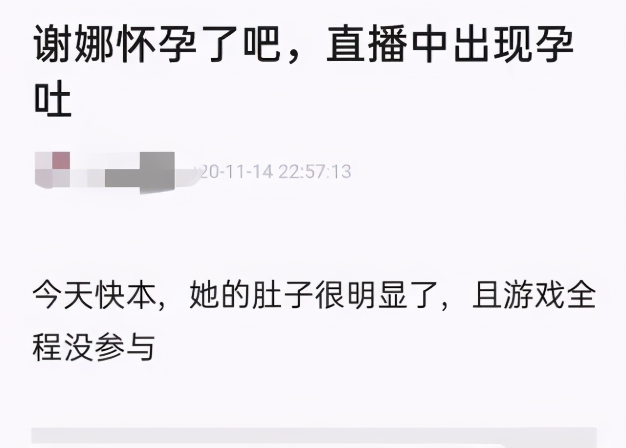 直播时孕吐、小腹臃肿不敢玩游戏、突然取消工作，谢娜真怀孕了？