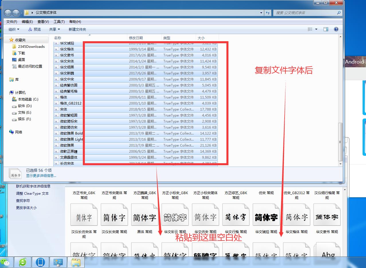 怎样安装公文格式字体,怎样在电脑上安装公文字体