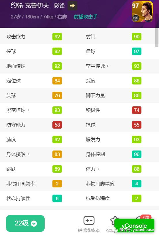 实况足球老马状态,实况足球增能范尼斯特鲁伊和克圣