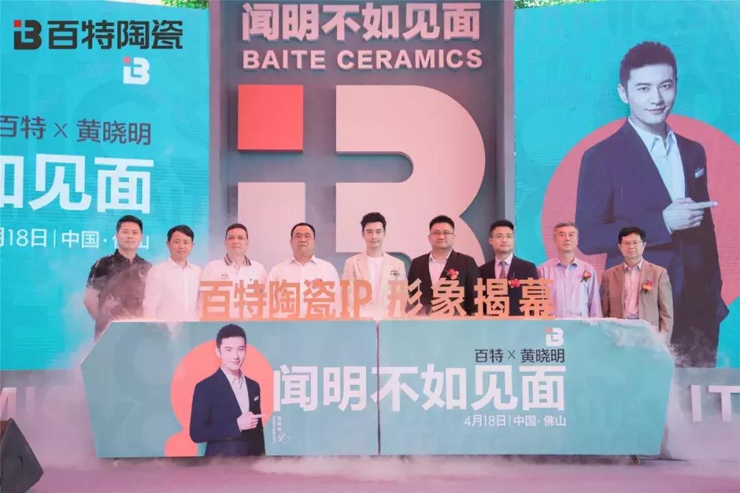 雷振业：［黄晓明×百特］发生了什么“化学反应”|中陶展系列⑤