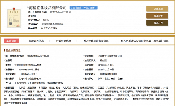 老牌国货彩妆橘朵,国货美妆橘朵或成纯外资品牌