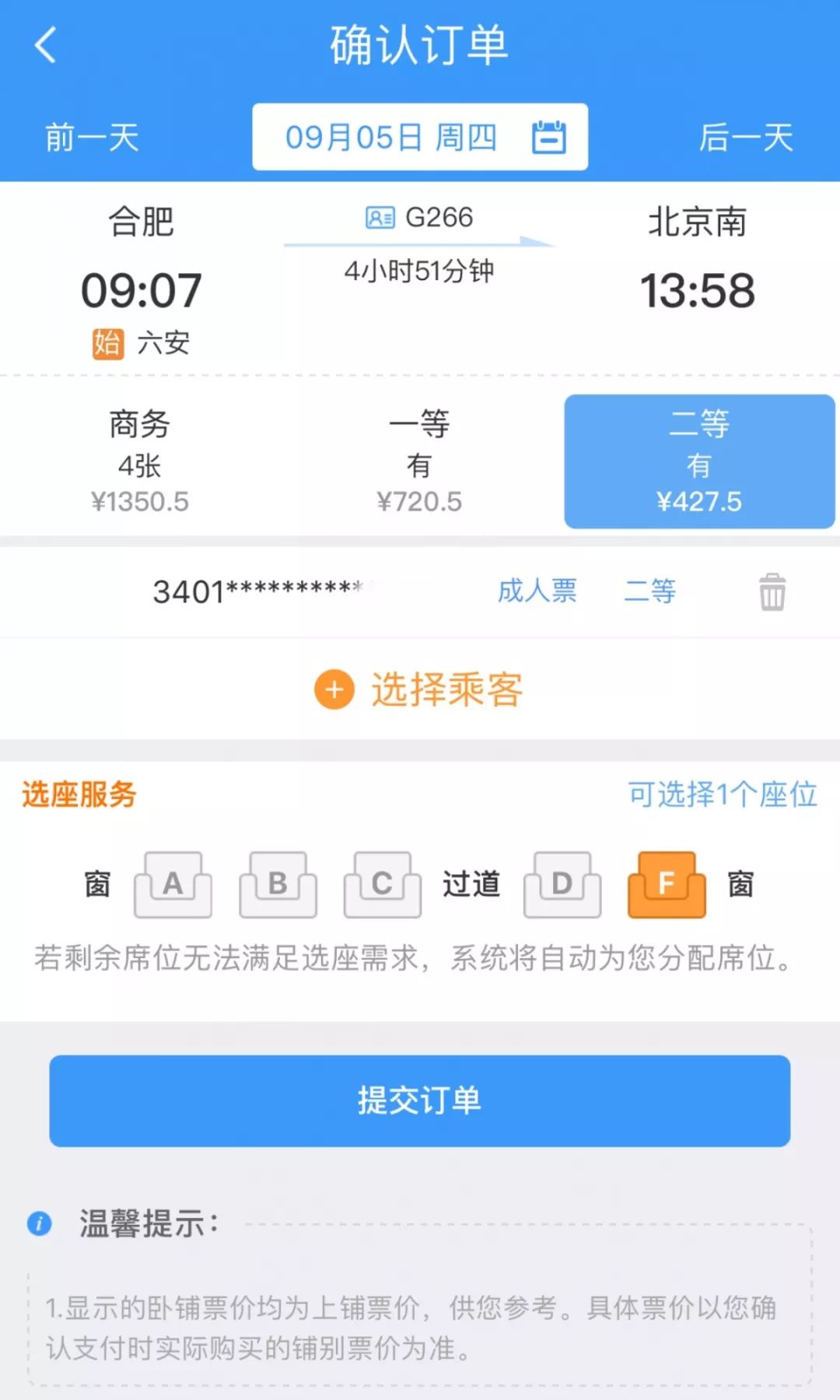 为何高铁没有e座,为啥高铁没有e号座