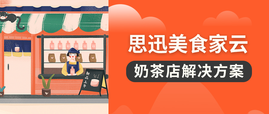 思迅奶茶店收银系统,思迅美食家系统的收银教程