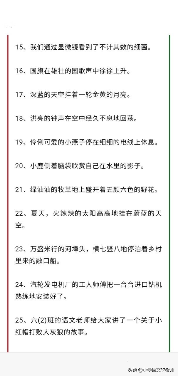 小学语文修改病句专项练习题,小学修改病句练习题及答案