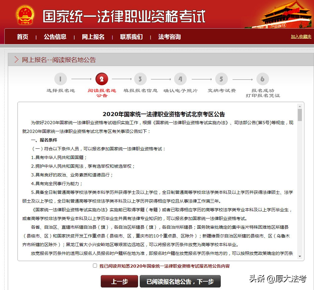 法考客观题报名时间,2019法考主观题报名流程