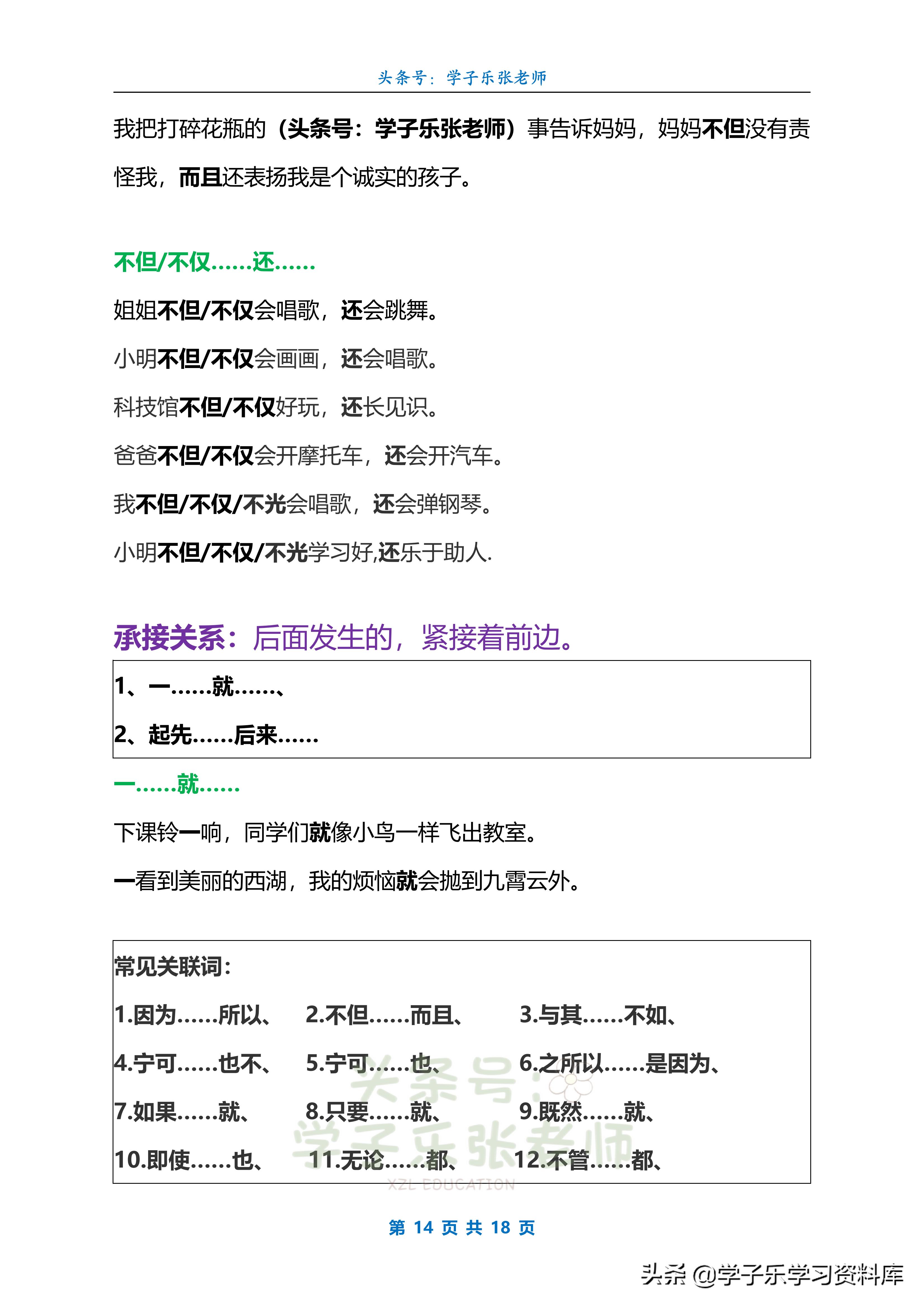 关联词语的分类及用法二年级,关联词语的用法举出来举例