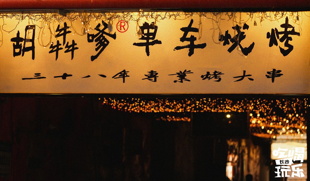 长沙市井老字号美食,跟着吃遍全长沙