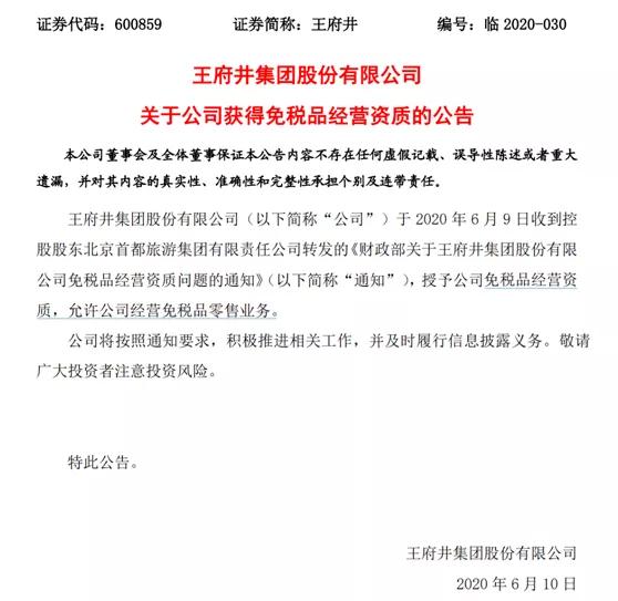 王府井股票内幕交易案,王府井回应无内幕交易