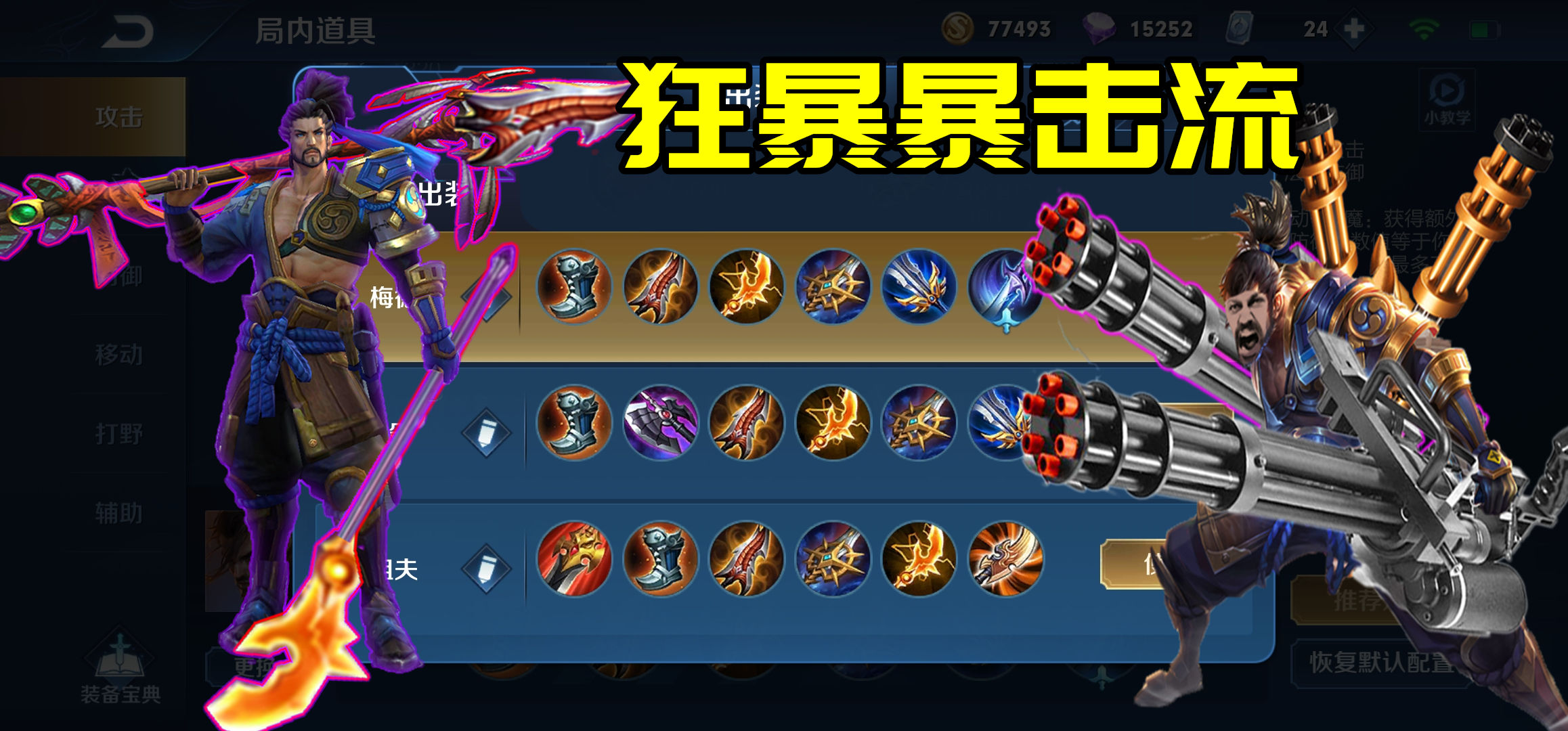 宫本武藏觉醒之战如何五连位移,觉醒之战宫本武藏新版