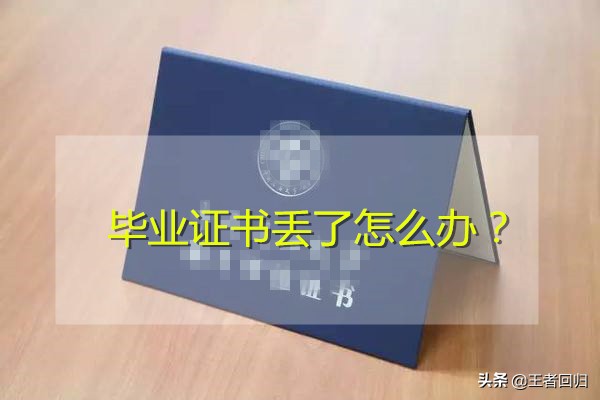 护士的执业证书丢了,护士中专毕业证书丢了怎么办