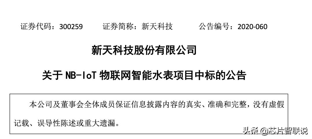 新天科技智能水表怎么样,新天节水科技