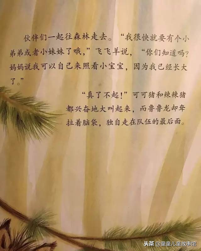 鲁鲁龙的礼物儿童故事,绘本故事鲁鲁交朋友