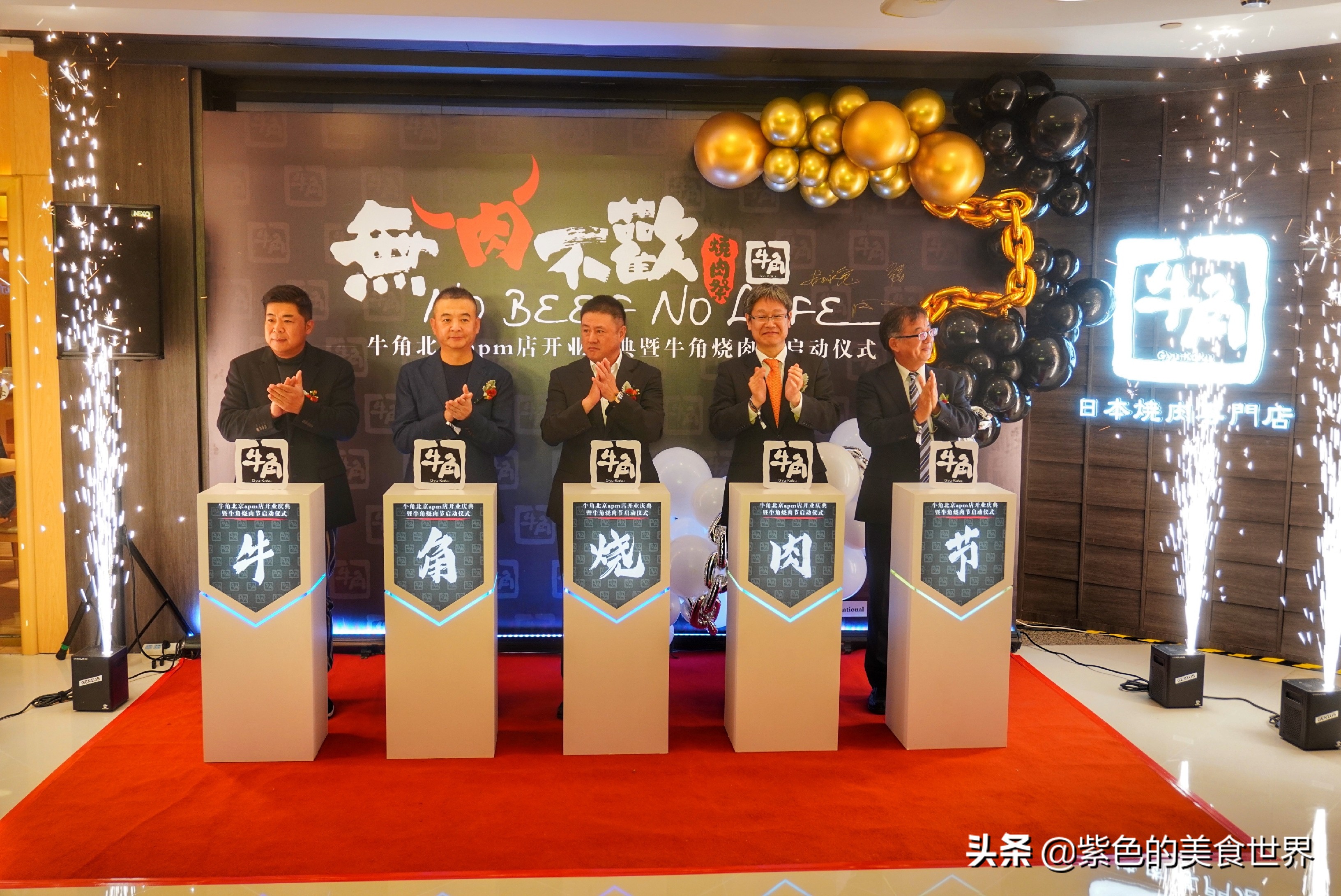 上海牛角烧肉节花式烤肉,牛角烧肉节开幕式