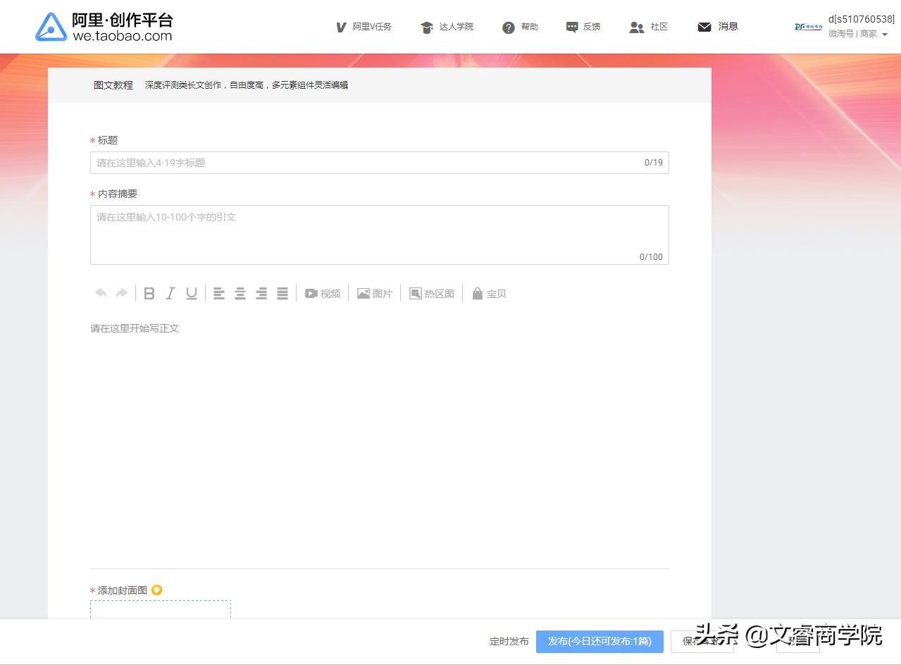 淘宝新手微淘运营,淘宝微淘运营教程