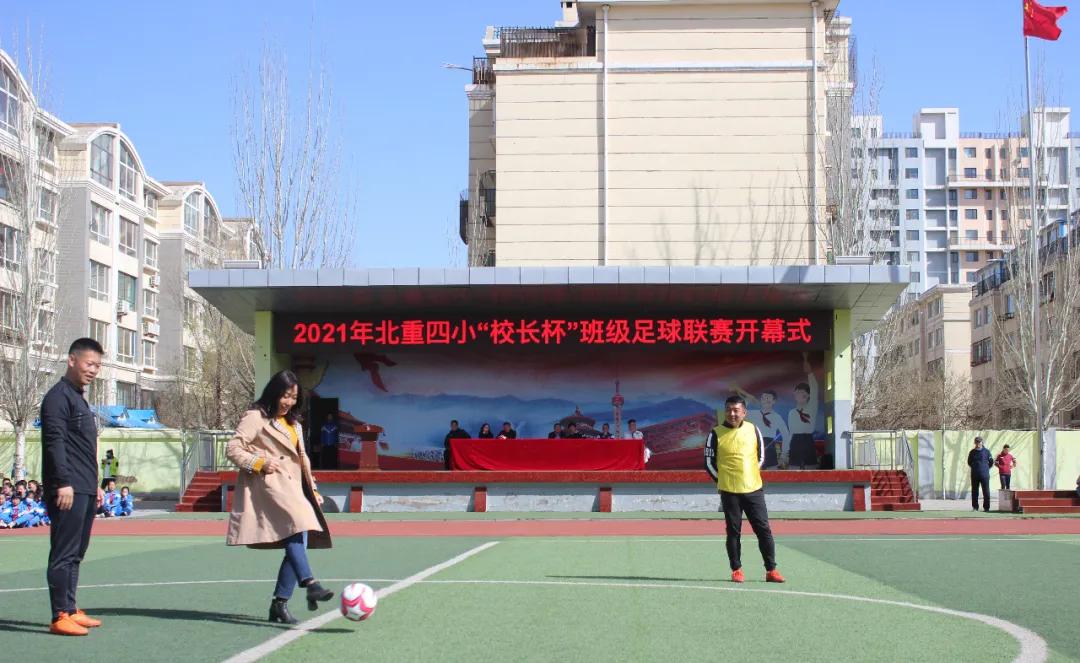 青山区校园足球联赛,阳光体育快乐足球比赛