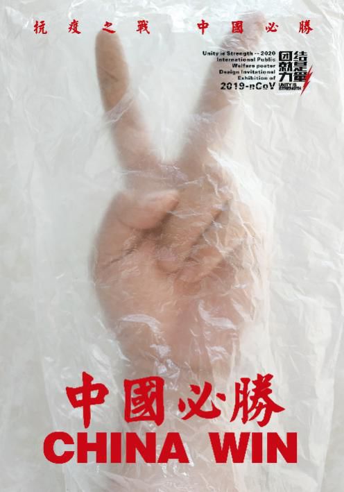 2020国际公益海报设计邀请展作品精选,百人设计共抗疫!